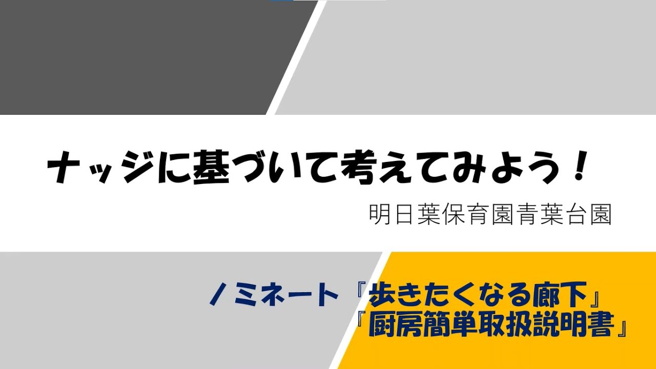 あしたばマインドの現場力 歩きたくなる廊下 と 厨房取り扱い説明書 が 遠藤功先生賞 を受賞 株式会社明日葉 株式会社あしたばマインド